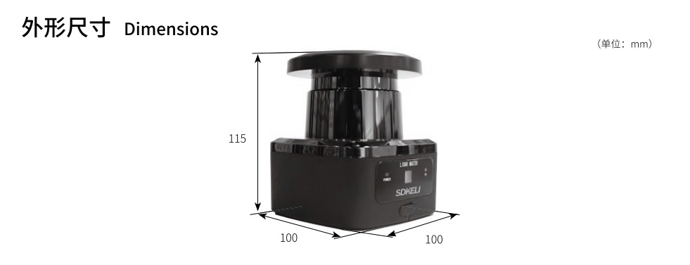 KLM型激光雷達外觀尺寸圖